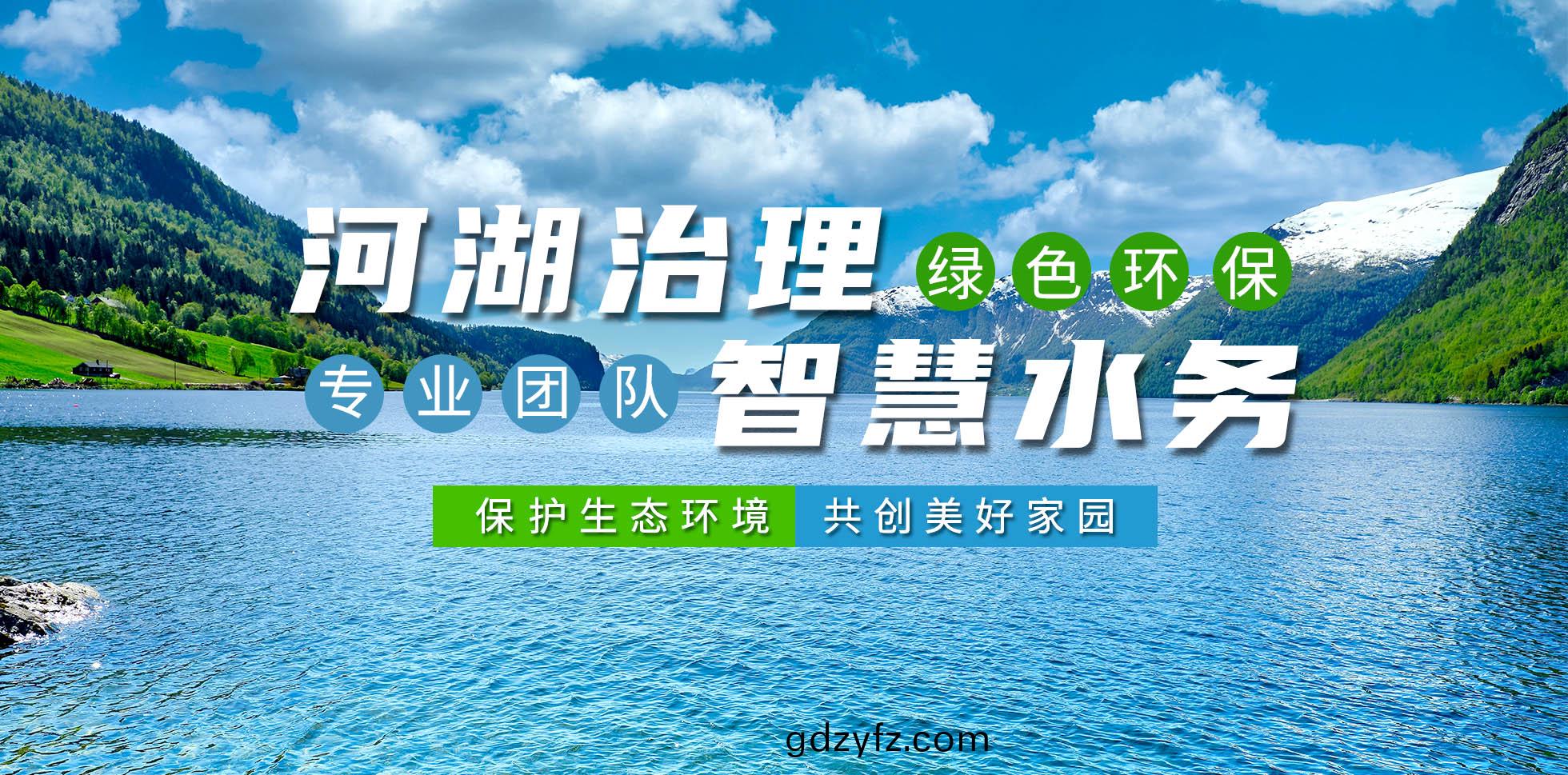 河(he)湖(hu)治理 智慧水務(wù)